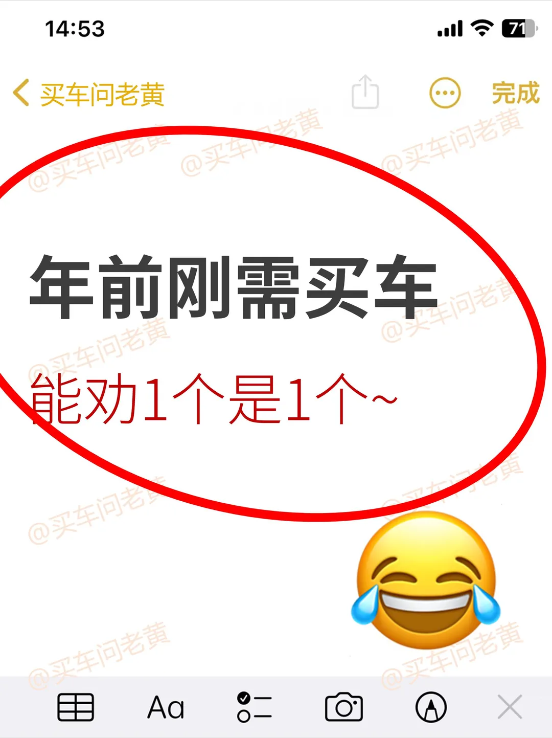年前刚需买车！能劝1个是1个~