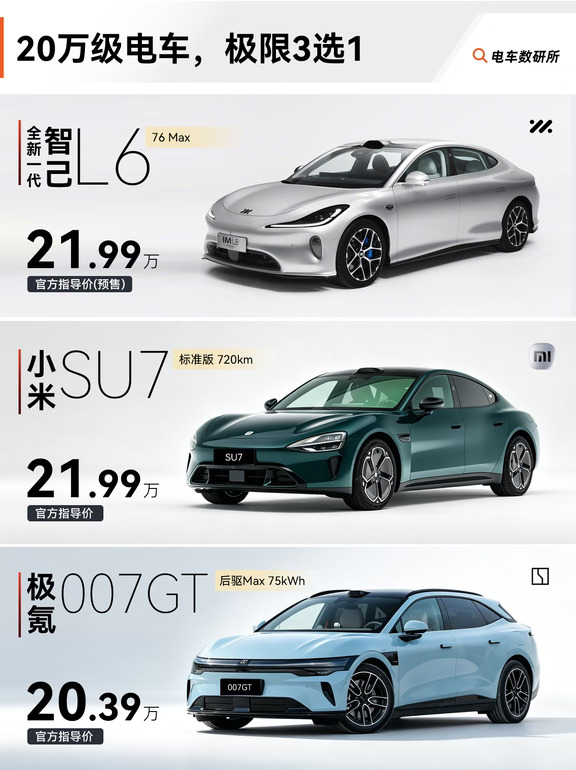 20万级热门纯电轿车三选一，谁更值得入手？