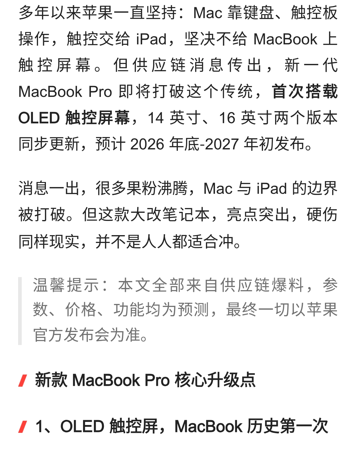 苹果终于做触控笔记本！新款 MacBook Pro 大爆料，优缺点很现实
