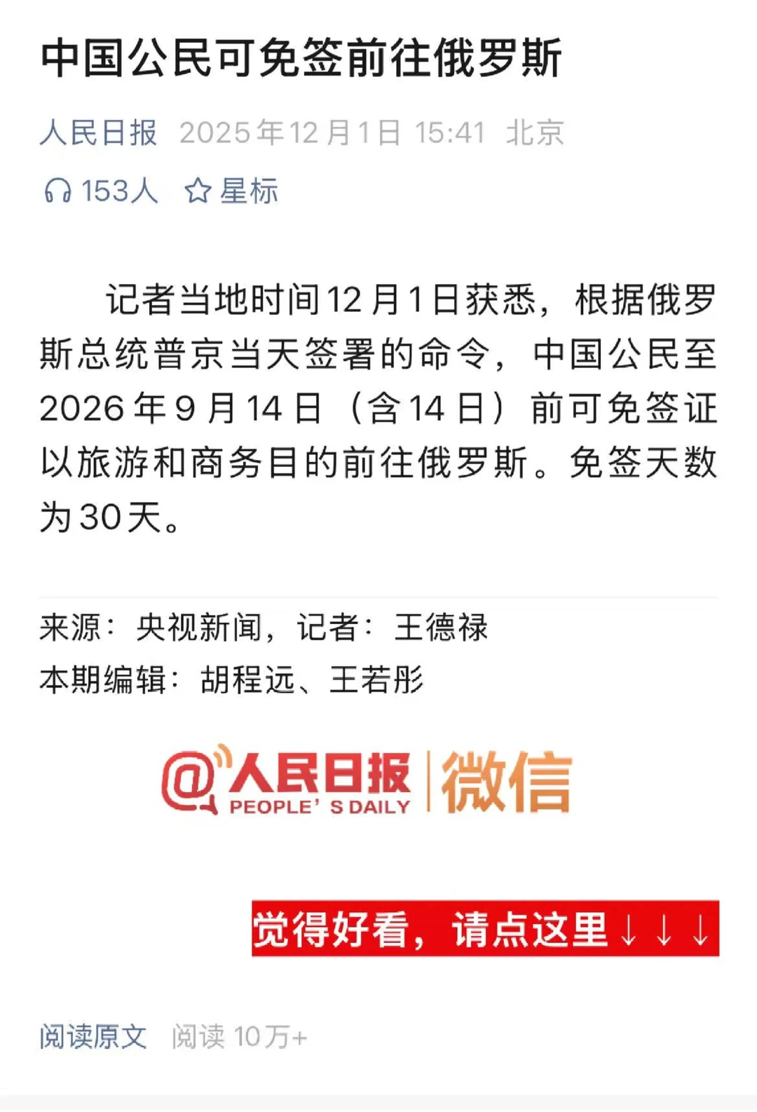 中国公民2026年9月14日前可免签前往俄罗斯