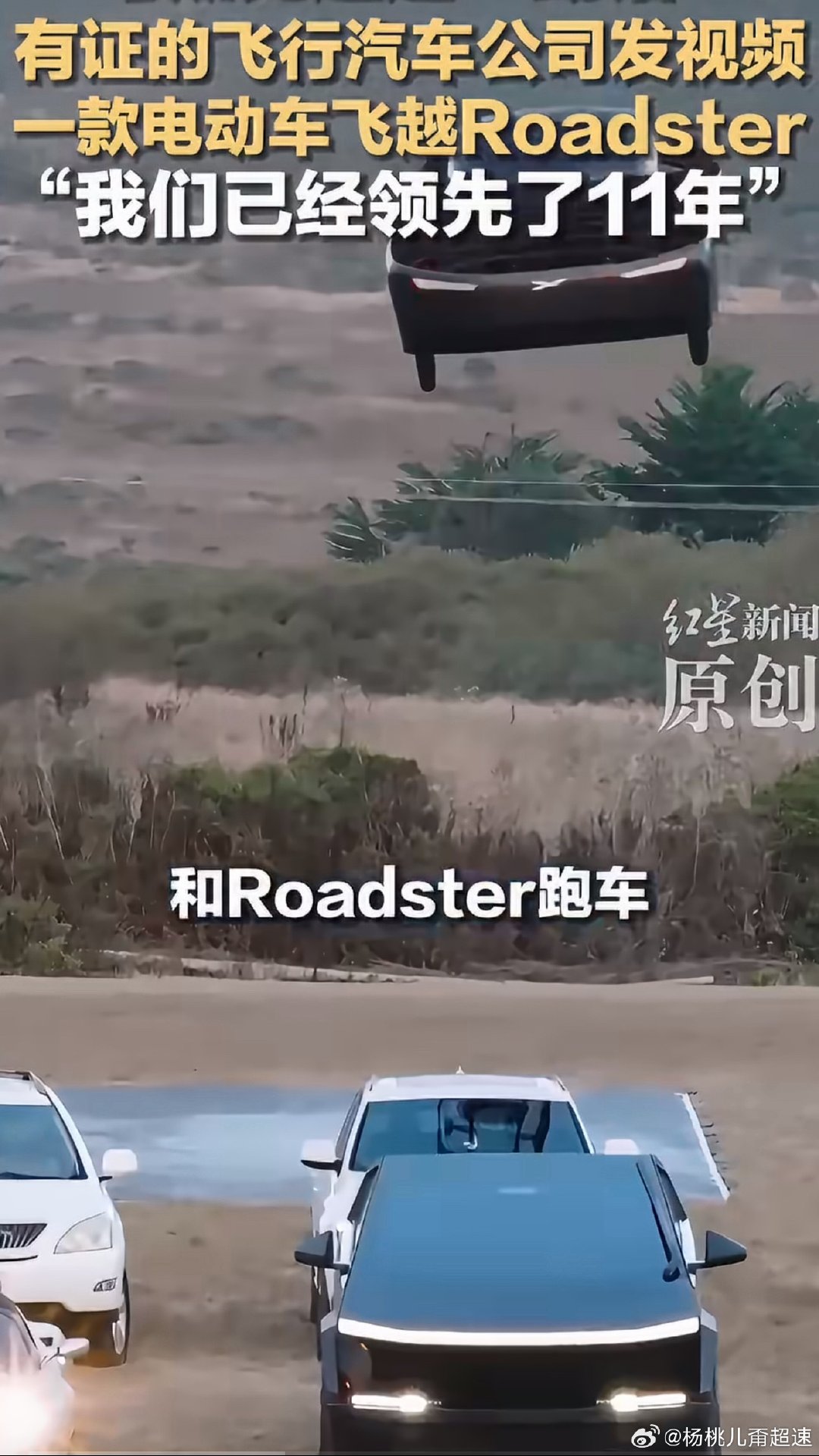 #马斯克飞行汽车遭踢馆#
营销大师遇到了蹭流大师
这集我看过
只不过这次是漂亮国版[泪奔] ​