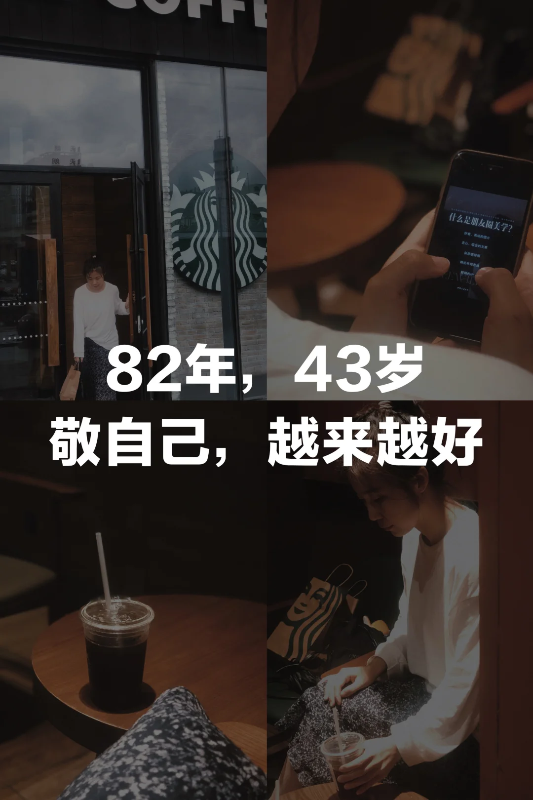 敬自己，越来越好