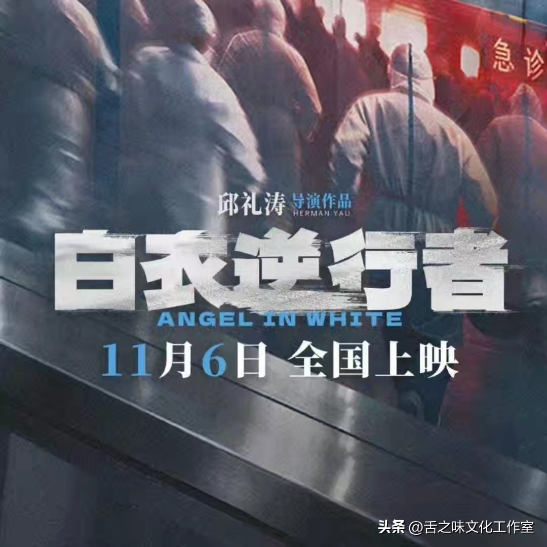刘德华主演的电影《白衣逆行者》11月6号全国上映。
黄金组合又来了：刘德华+邱礼涛