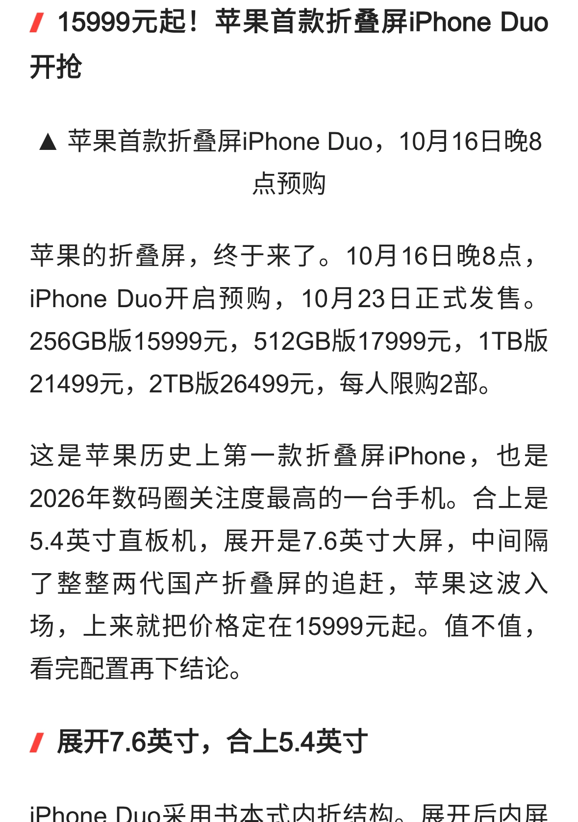 15999元起！苹果首款折叠屏iPhone Duo开抢