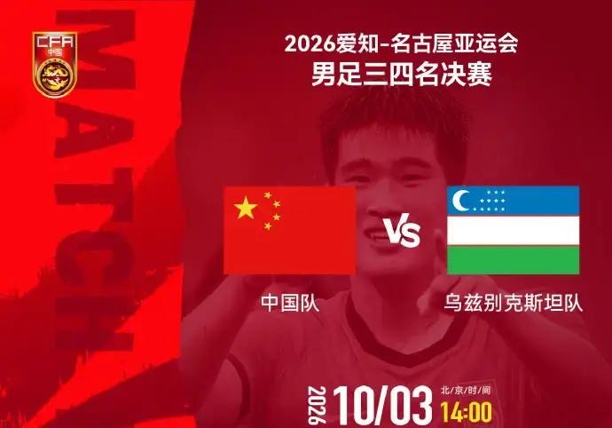 U23国足点球4比3掀翻乌兹别克斯坦，李昊两扑点终结28年等待，中国男足终于重回亚运领奖台，这枚铜牌到底值多少钱？
当李昊第二次扑出乌兹别克斯坦球员的点球时，对方主罚者跪在禁区里，中国队替补席已经冲进场内。这不是一场压着打的胜利，而是一场被射了12次门、控球只有三成的比赛，最后靠十二码点偷来的铜牌。