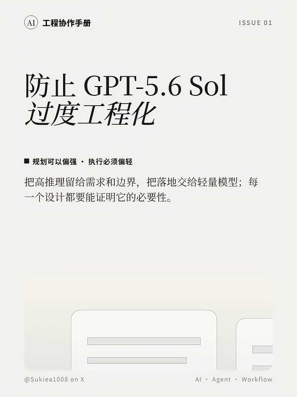防止太强的AI过度工程化
