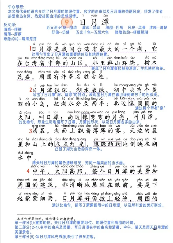 二年级《日月潭》课堂笔记