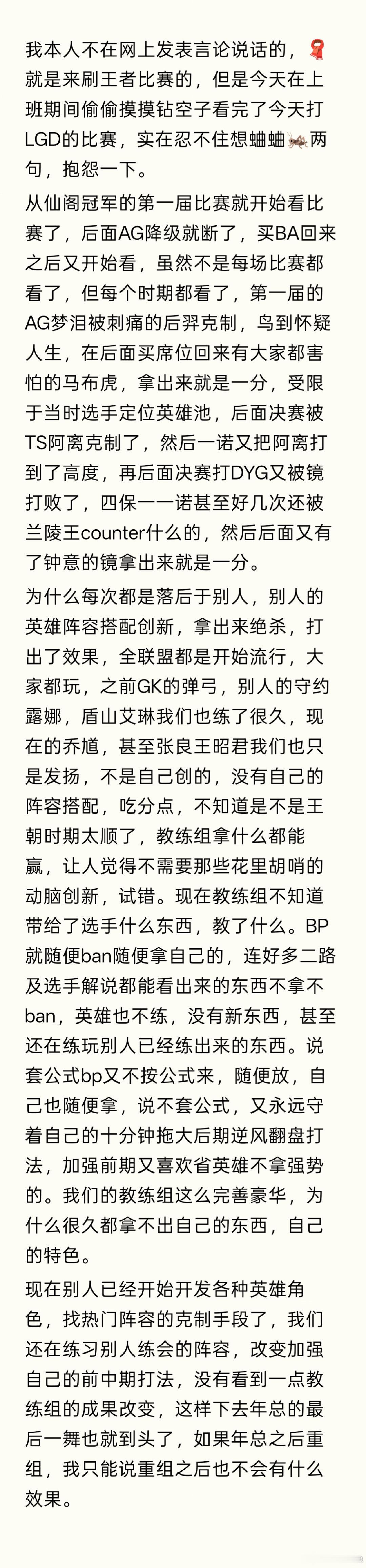 #AG超玩会[超话]# 看完今天LGD的让二追三，怎么能绷住的，本质五比零了。 ​