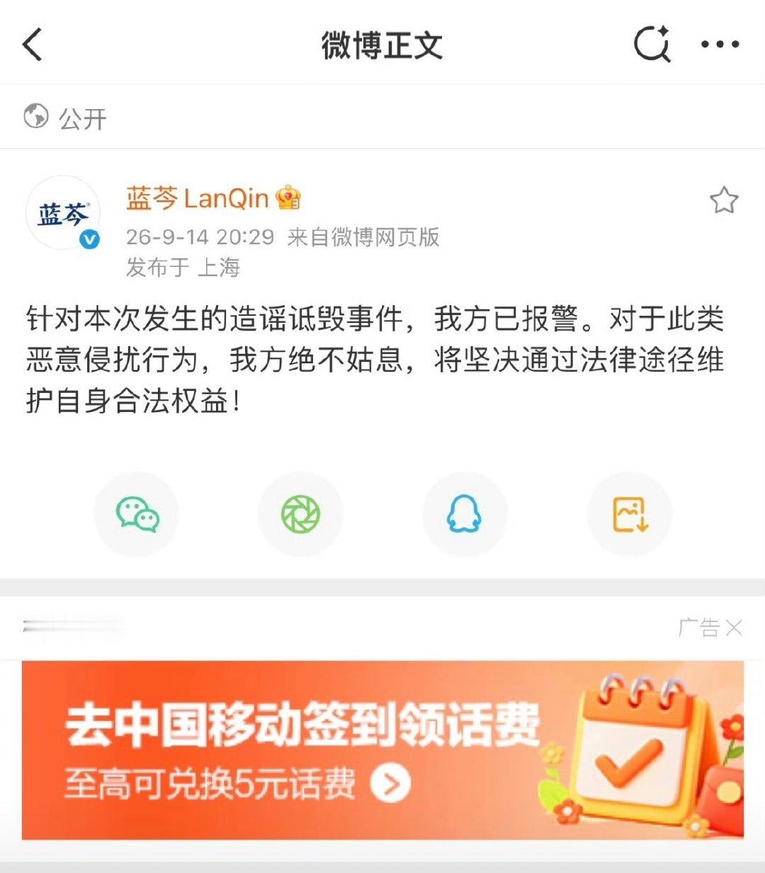 #蓝芩发布品牌声明# 不要被碎片化传言带偏，蓝芩品牌声明逐条回应争议点，给消费者透明清晰的事实参考。 ​