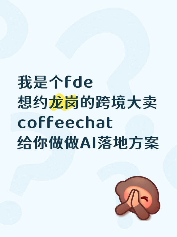 coffeechat求约