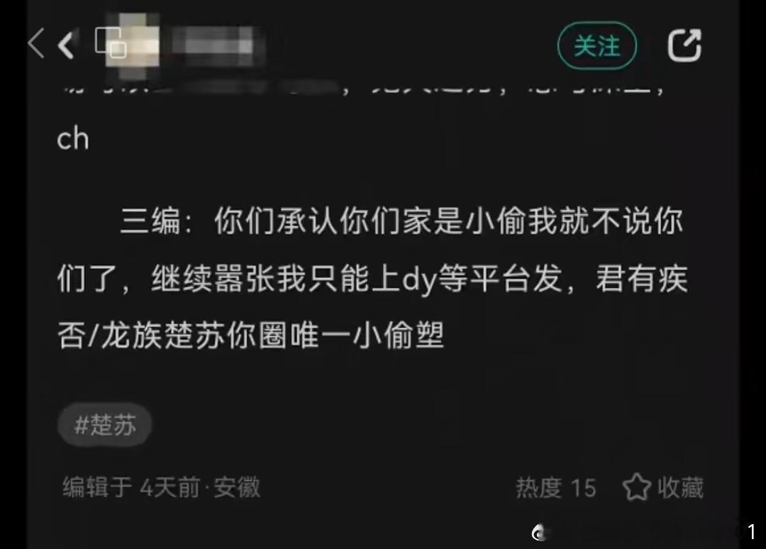 #君有疾否[超话]# 
希望各位喜欢君疾的姐妹关注一下老福特“楚苏tag”这件事[祈祷]，tag原住居民是全职高手的楚苏，但是我们不知情，误占了这个tag，导致原居民不满。
好多老福特博主知道后，第一时间把tag改了，可还是有人继续引导，说“君疾是小偷塑”，说是君疾偷了tag，让我们承认君疾是小偷。
本 ​