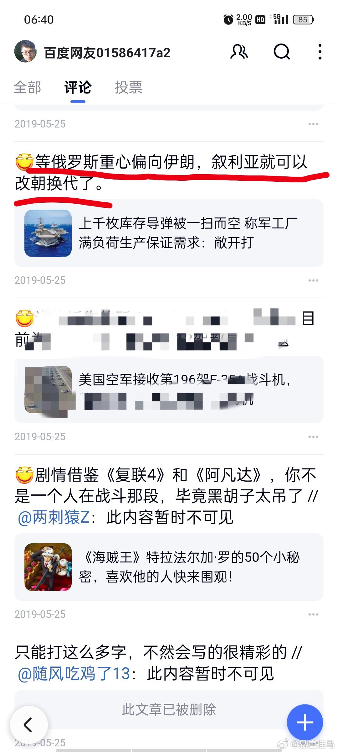 [偷笑]闲的没事干，就找豆包AI鉴定了一下我这个2019年的百度评论，顺便让AI评价了一番，豆包还找了详细的事件  ​