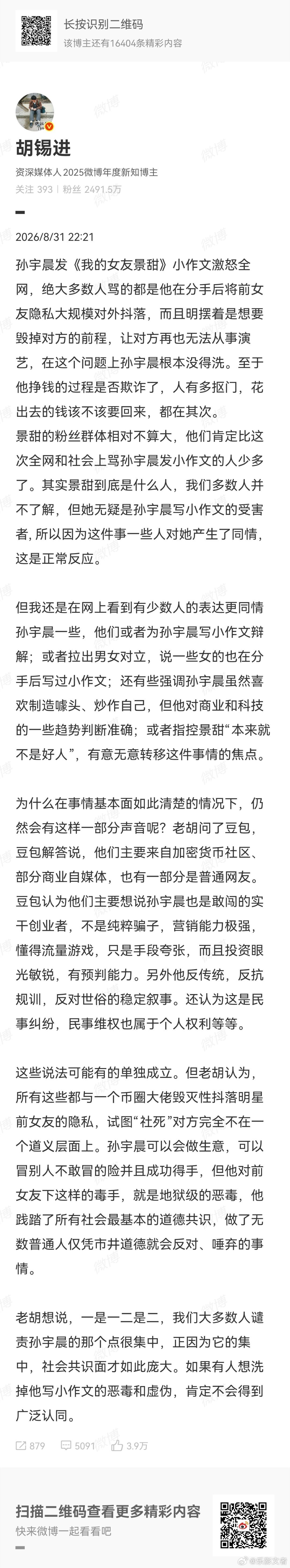 演艺界、社会层多人为景甜发声，不乏大腕！

自从上个月底景甜官司以来，网络上已有多人为景甜发声或声援，其中有很多大家熟悉的名字及网络大V，让我们看看都有谁(粉丝量皆指微博)：

赵长鹏：币圈大佬，2026胡润全球富豪榜全球第76名。不过他发帖指责孙宇晨又取关后，照样参加上月底孙宇晨参与的香港 ​