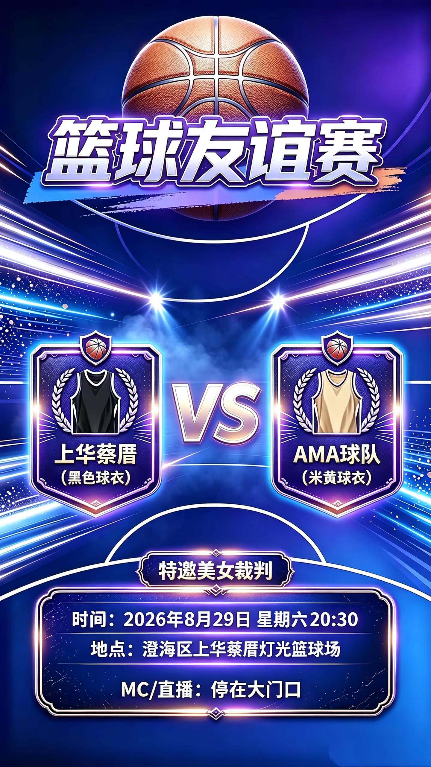 今晚上华。篮球赛事预告 敢上场就是冠军