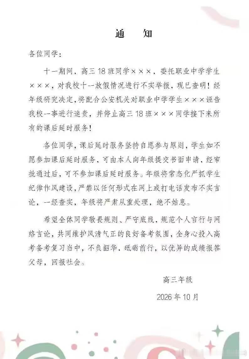 高台一中节假日恶意补课十月一日中午放假 十月四日下午返校补课 法定节假日补课 不让学生休息#高中[超话]##违规补课# ​