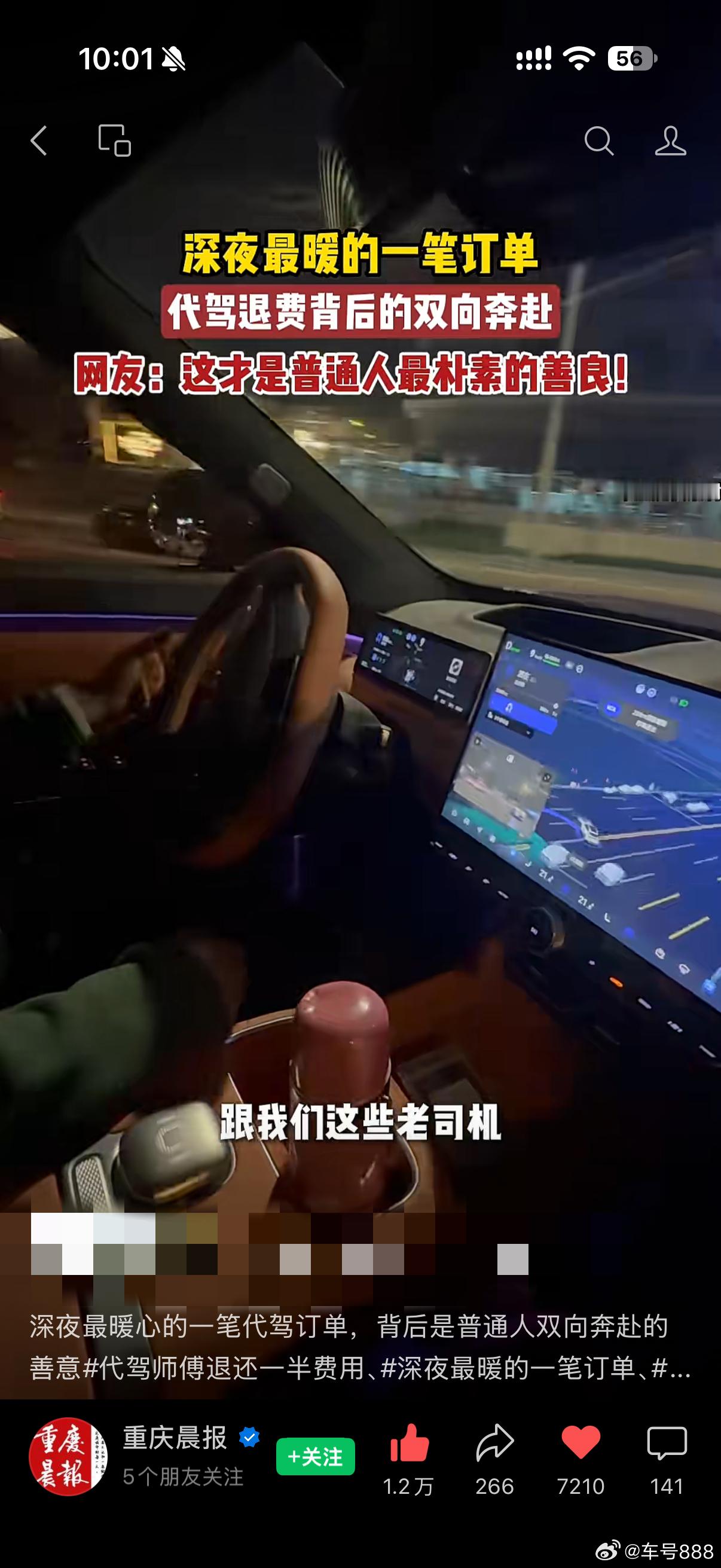 “变道超车挺稳，跟老司机似的。”跑夜班的代驾师傅，开过的车不少。这句评价从他嘴里说出来，分量不轻。重庆道路弯多、坡陡、夜间光线也比较差。长安启源Q06的天枢领航把跟车、车道保持接过去，车辆稳稳跟着前车、守住车道。需要变道超车时，依托一段式端到端大模型，摆脱传统驾驶辅助的生硬迟疑，决 ​
