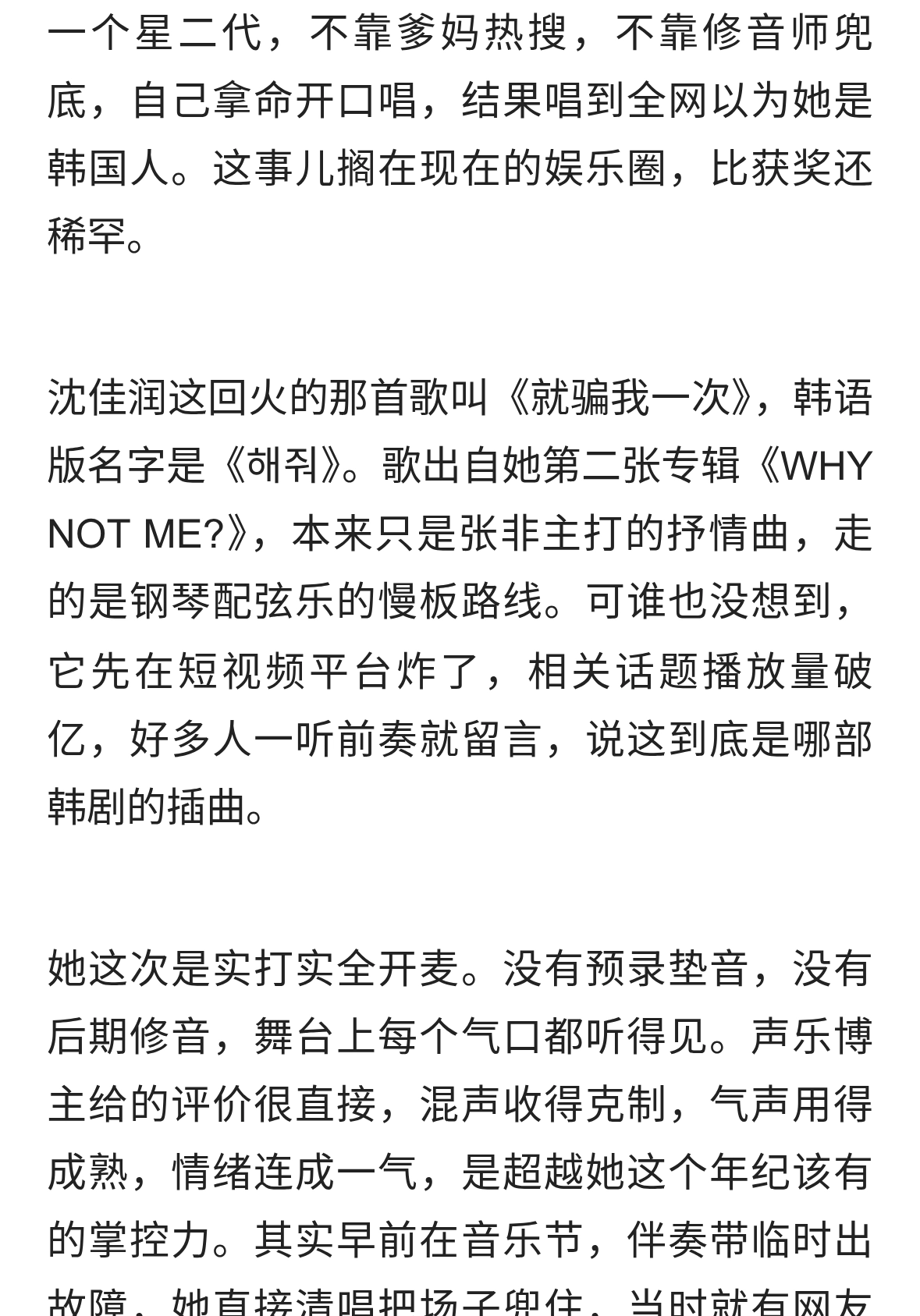 沈佳润全开麦新歌爆了 星二代撕标签