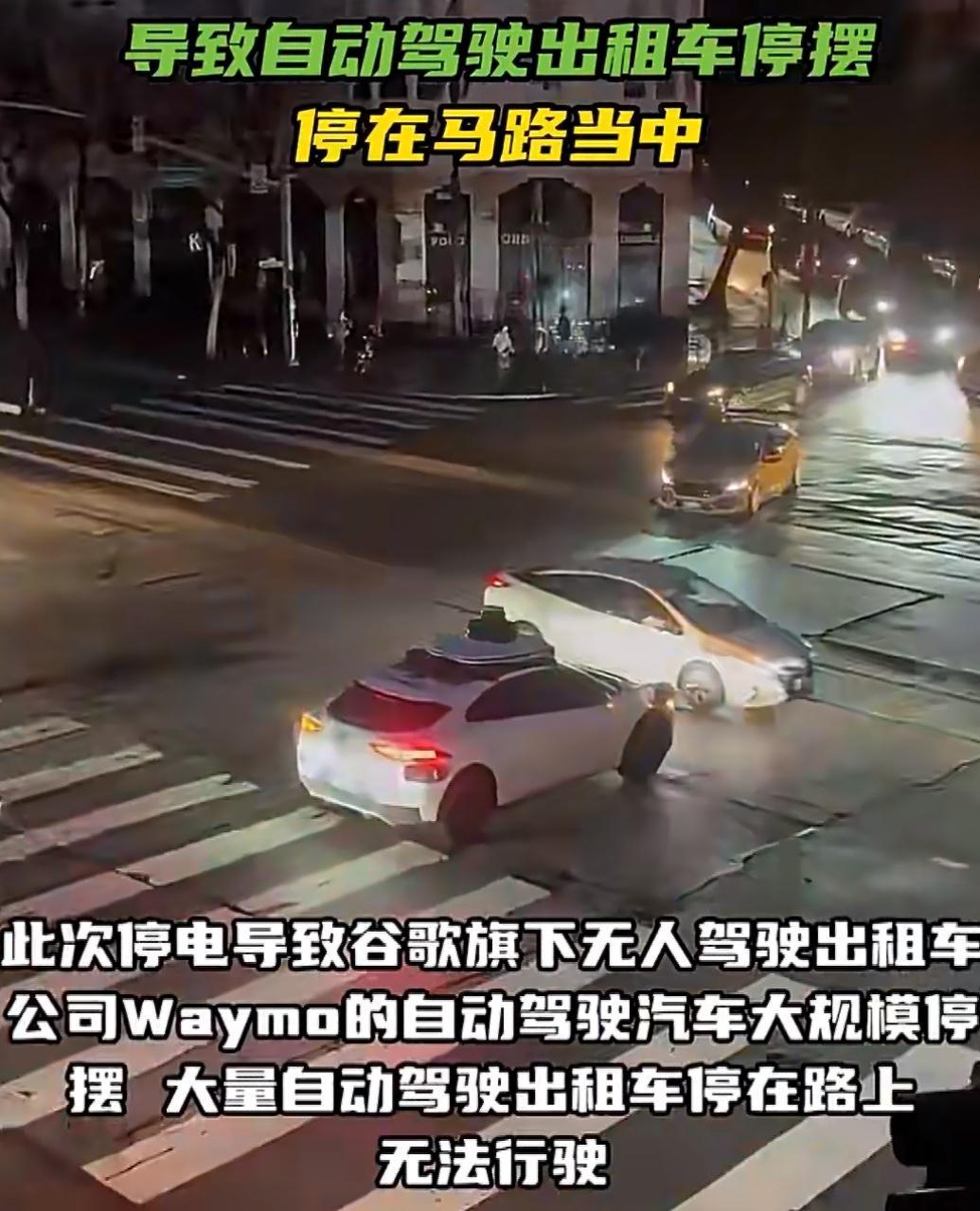 旧金山一场大停电，让那些高科技的自动驾驶出租车直接卡在了马路中间。  ...