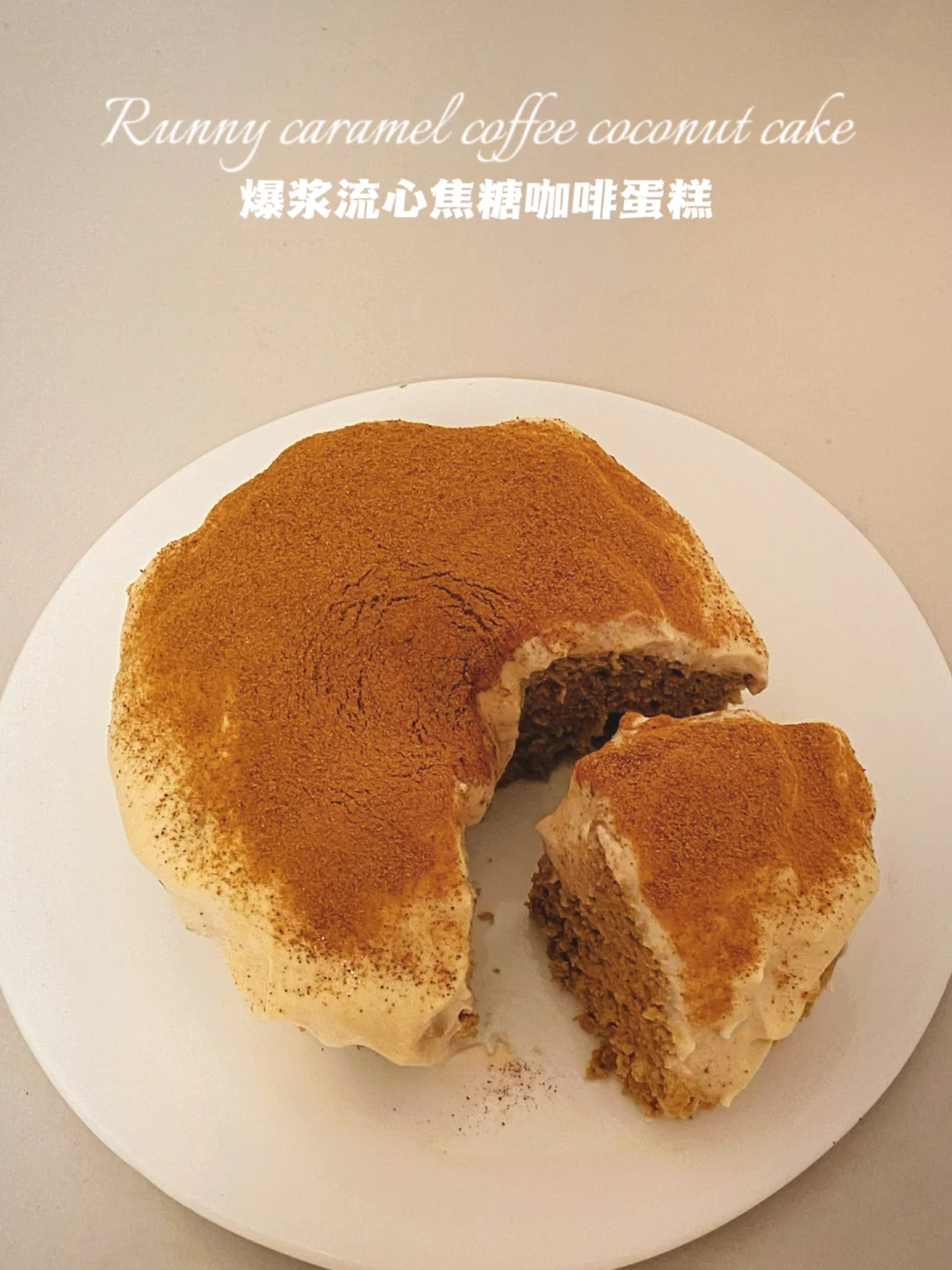 🔥微波炉90s‼️焦糖咖啡蛋糕‼️无油无面粉