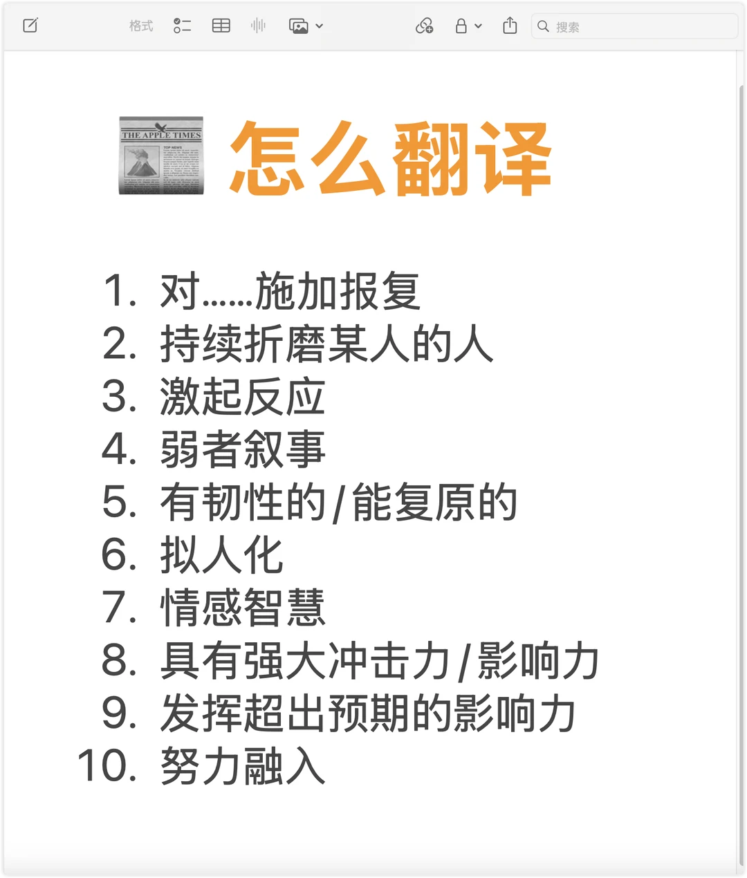 📰 读《经济学人》学地道写作表达