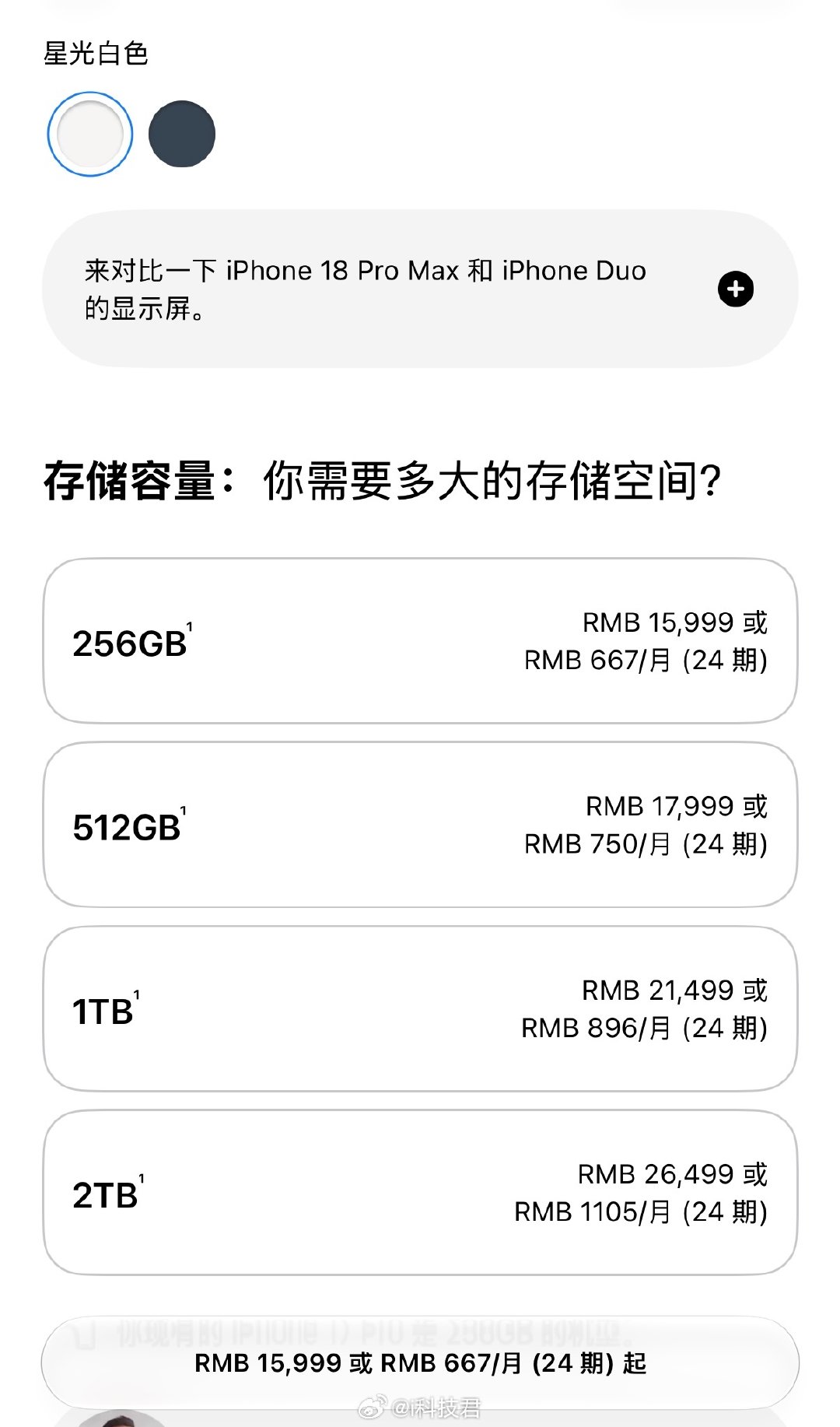 #iPhoneDuo抢购软件卖到350元#：软件会比手动抢购快，但无法保证能抢到。

iPhone Duo将在10月16日开放预购，估计苹果首款折叠屏溢价起码2000起步，抢到第一批那绝对是赚[doge] ​