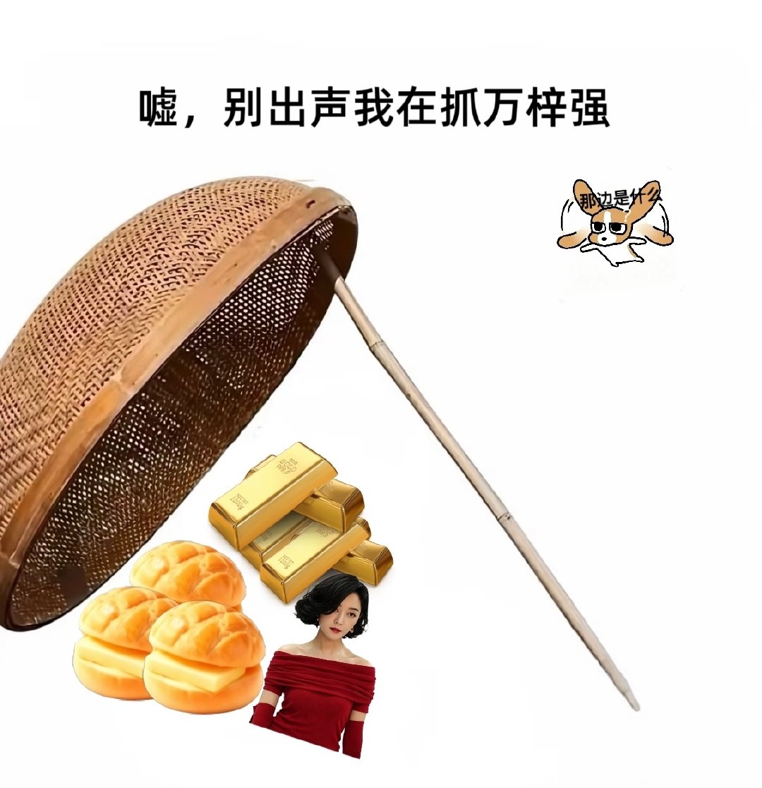看到诱捕器梗图我也做一张哈哈哈，万梓强诱捕器已生成#朱一龙万梓强# ​