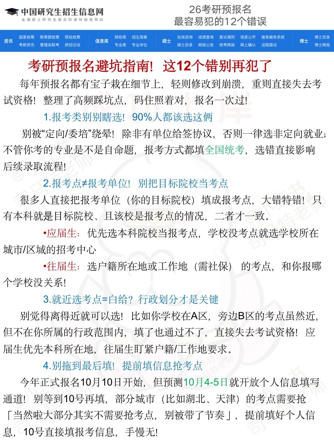 26考研预报名常见问题及解决方法！