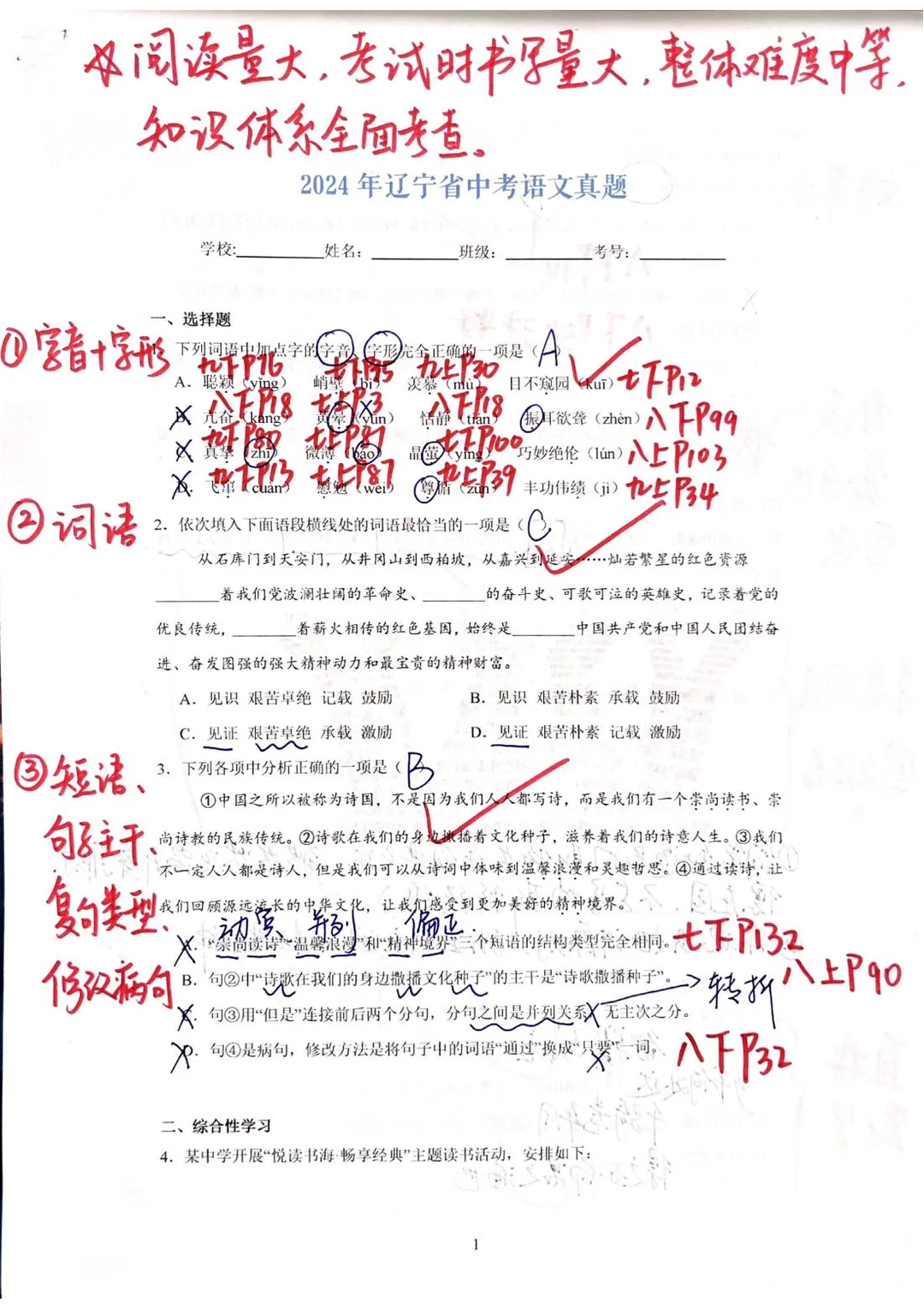 每周拆解1套中考语文真题❗️10条备考建议