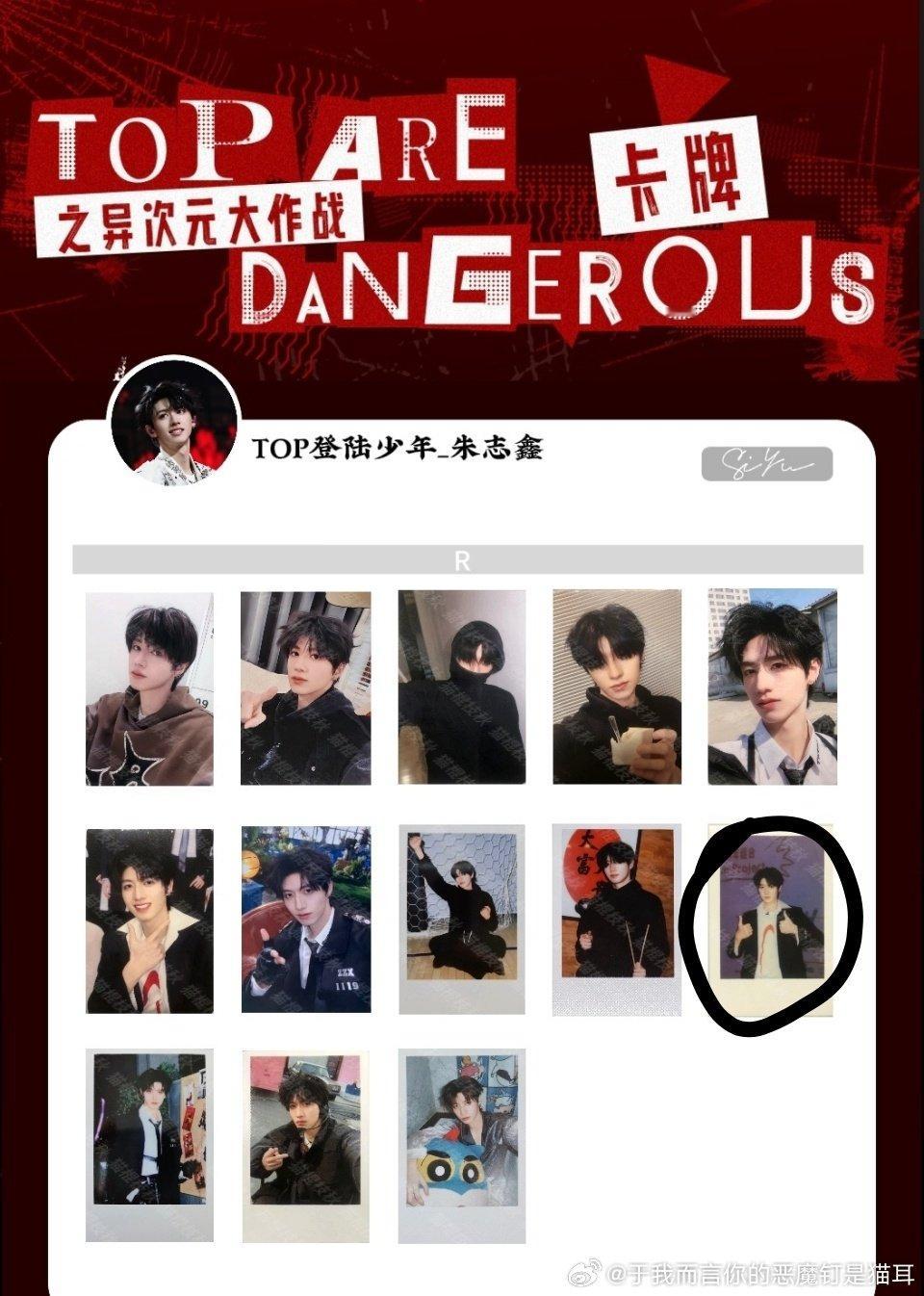 #朱志鑫周边中转站[超话]# 异次元﹑热爱﹑荣耀一起42包 单张9不包 u5 ​