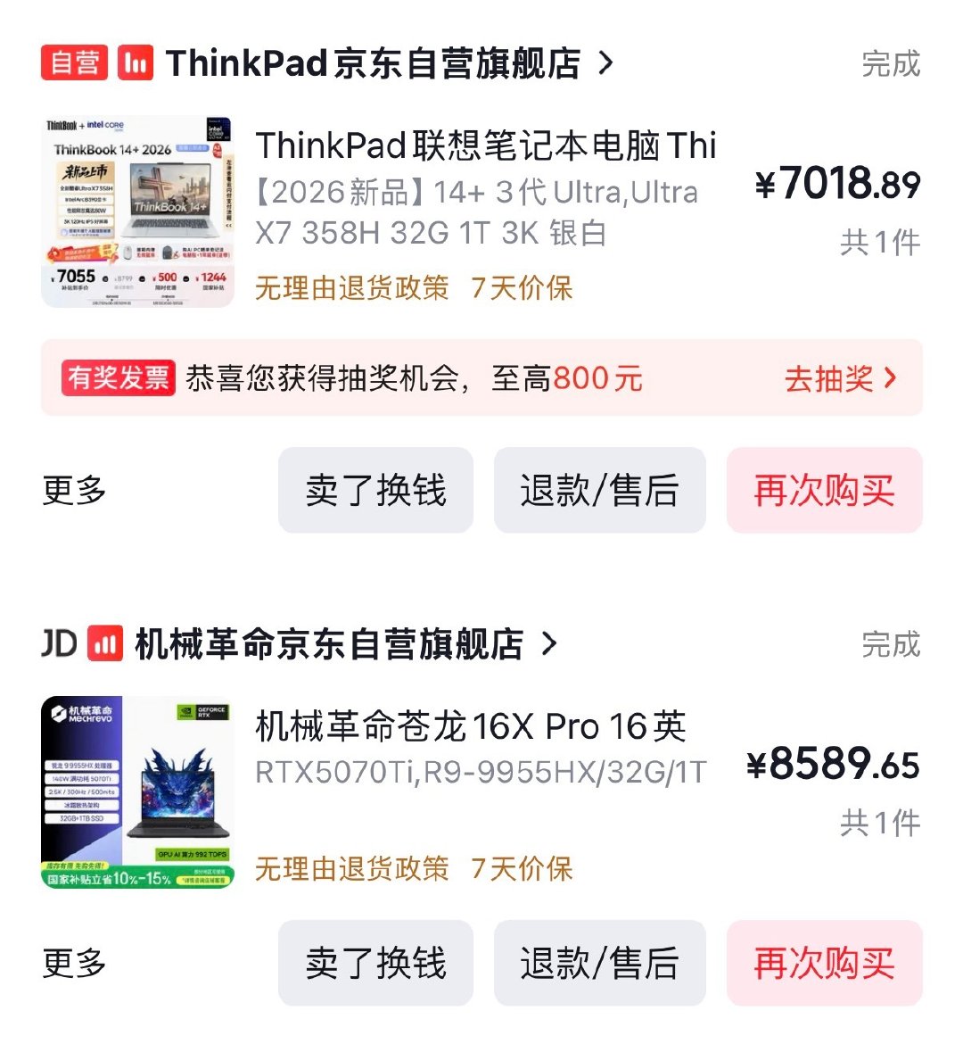 我买电脑，虽然不一定是最低价，但一般总归不翻车的

如果说8589的苍龙还能说只是买的早，那么7018的14+，含金量绝对足够了

当时国补从20%降低到15%，而且内存涨价效果初现，很多人都觉得比25年涨价多，要“再等等618”的 

现在，经过一年的努力，人家就要荣升游戏本啦！ ​