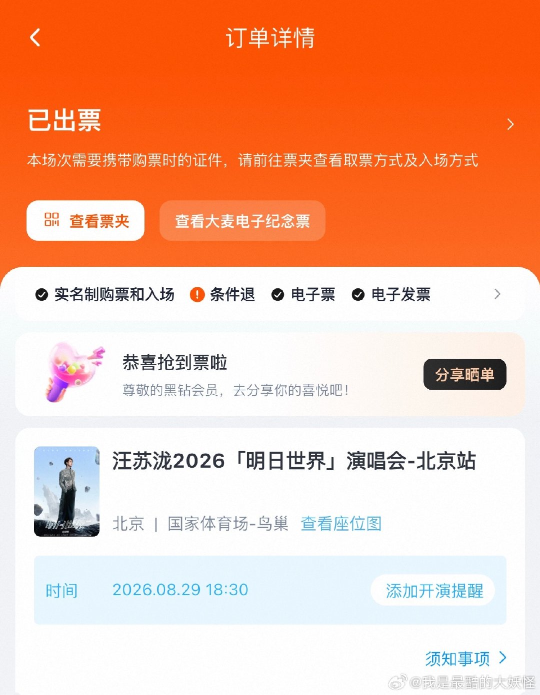 #汪苏泷[超话]# 求求周六一定要唱晴
回城五次了，每次都完美避开了晴[允悲] ​