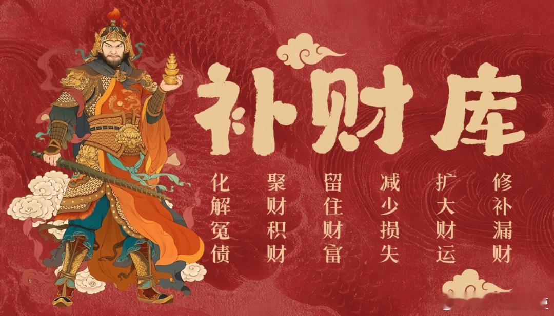 #道系人生[超话]##道教[超话]#道长，补好了财库，钱自然就来了吗？补财库真的有用吗？
1

许多善信看了一些有关于道教开补财库的文章，跑来问道长：我只要参加了增补财库的科仪，就能发财了吗？

打个比方，财库就像是一个蓄水的水库，还有一根水管进，一根水管出。先祖积累的福报，以及你的功德善事， ​