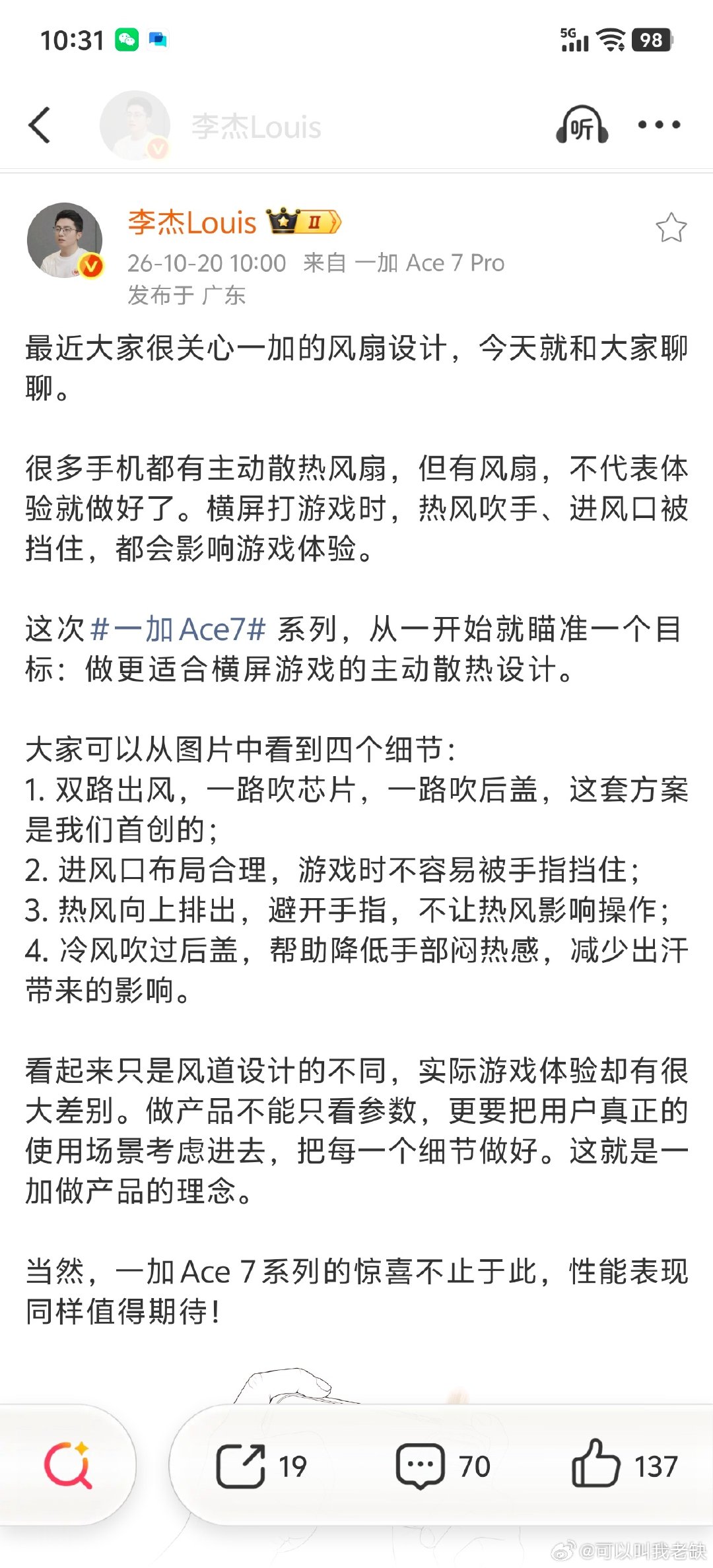风路设计确实是风冷散热手机的重点和难点
对此，各位装机佬肯定非常有经验，风扇多，劲儿大固然重要，但如果风路不合理，最后只能得到一个噪音巨大，散热效果又很一般的结果。
看看#一加Ace7# 如何解决风路设计问题吧[doge] ​