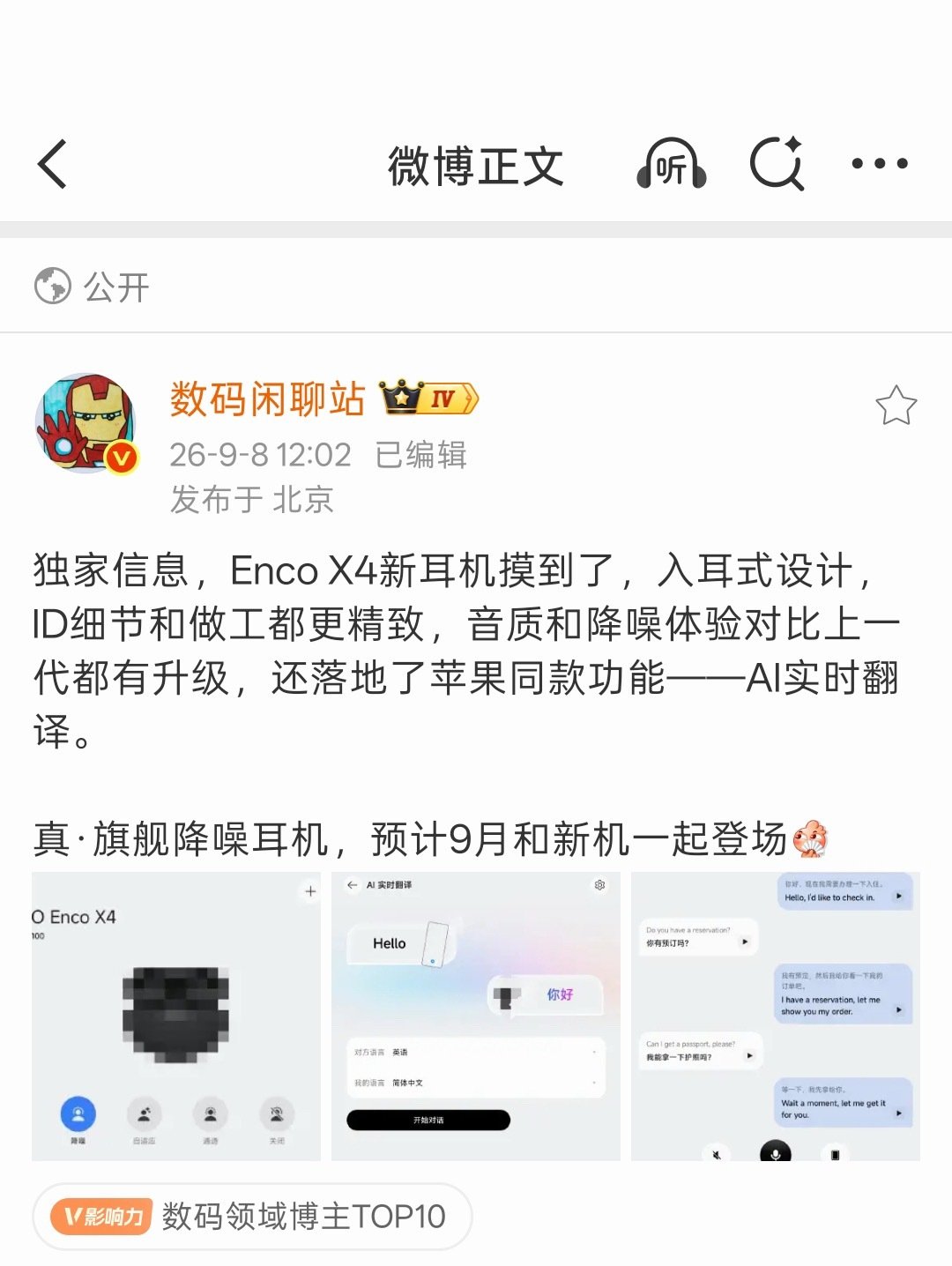 OPPO旗舰新品耳机Enco X4有翻译功能了，这个挺实用的……外加旗舰音质和降噪，已经开始期待啦[doge] ​