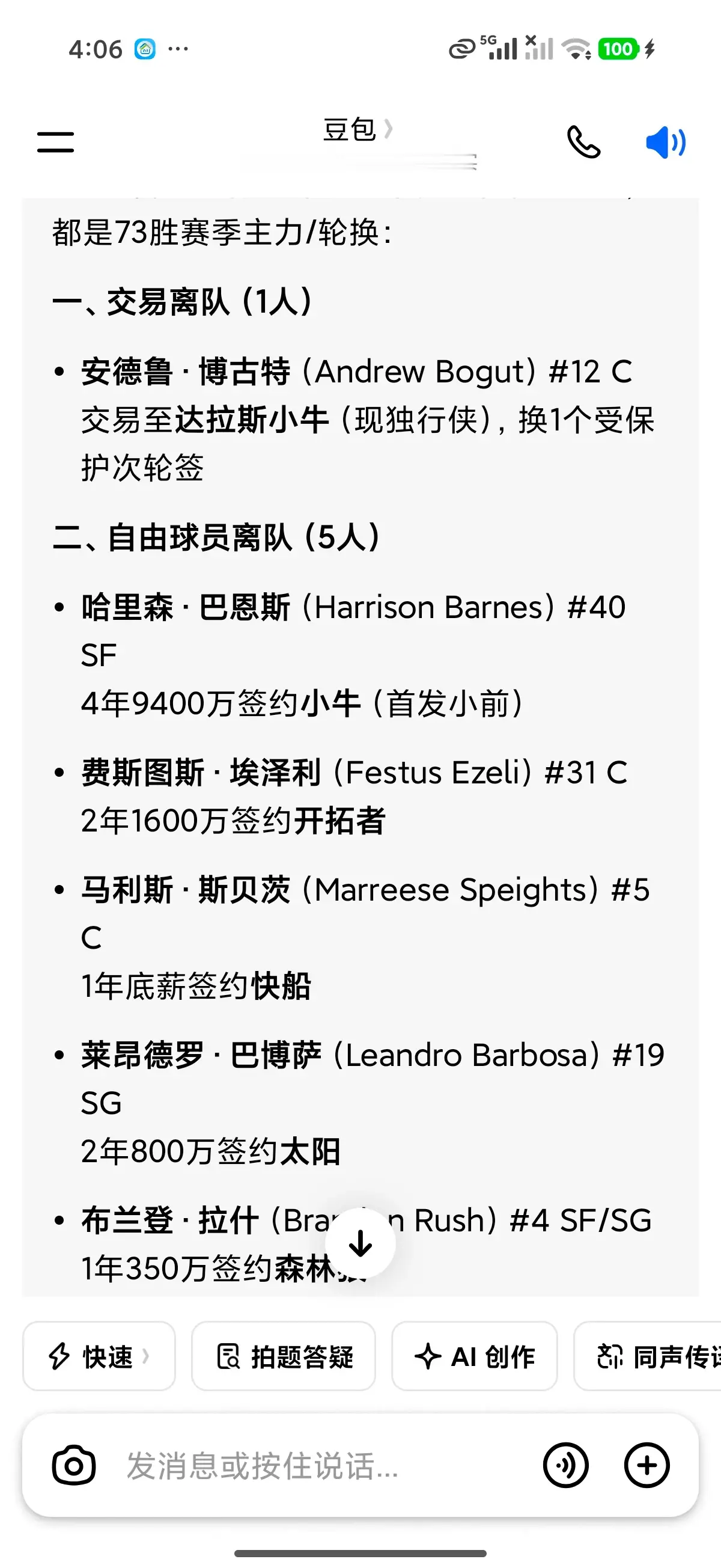 你确定亚军比冠军更强？
你是支持骑士靠黑哨赢得了总冠军？
杜兰特加入的是完整的73胜总亚军吗？
他加入的是残阵总亚军！
走了主力巴恩斯、博古特和重要轮换艾泽利、斯贝茨、巴博萨、拉什！
要是杜兰特不去，就凭剩下的残阵，恐怕连进季后赛都很难吧？
这也叫杜兰特加入的总亚军勇士队更强？