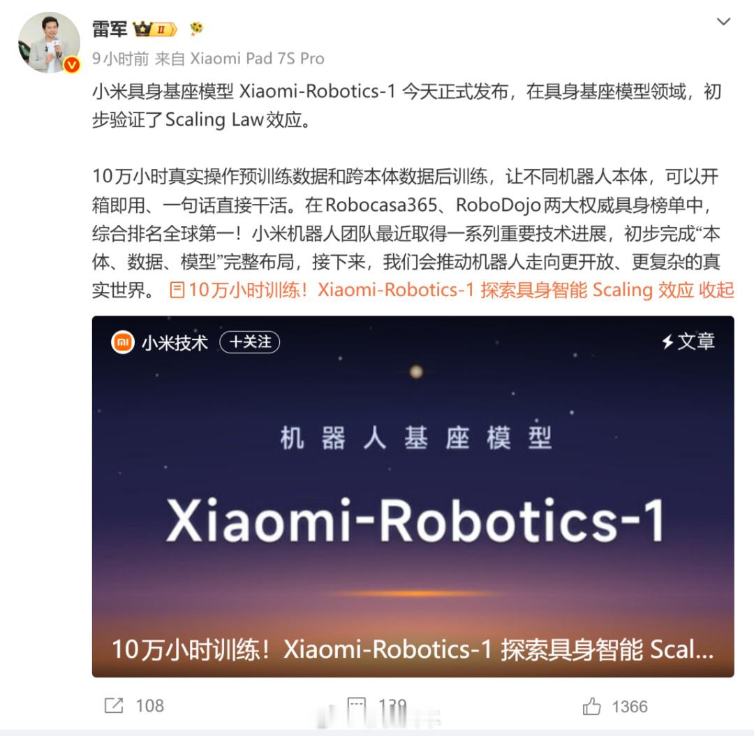 小米具身基座模型发布  7 月 16 日消息，雷军发文称：小米具身基座...