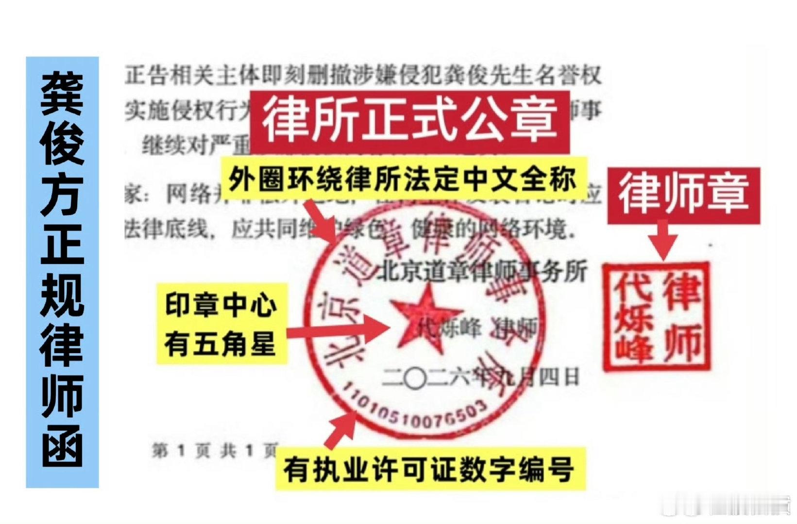 #地球超新鲜[超话]# 正规的律师声明，是有盖章的，给法盲科普一下 ​