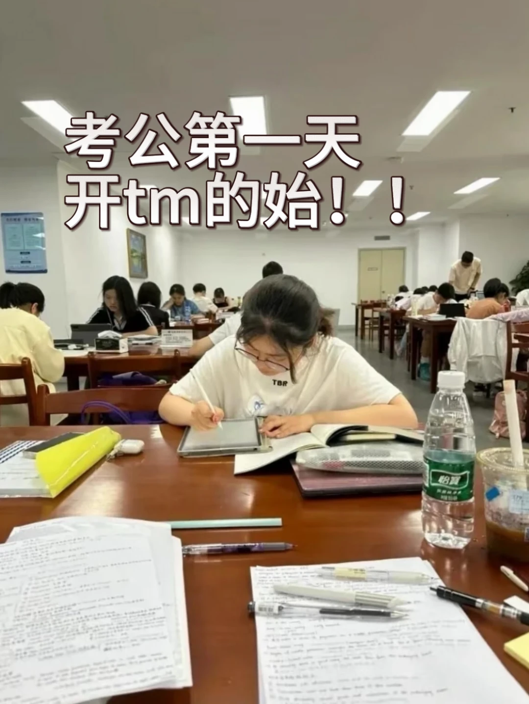 江苏省考第一天，开tm的始！！