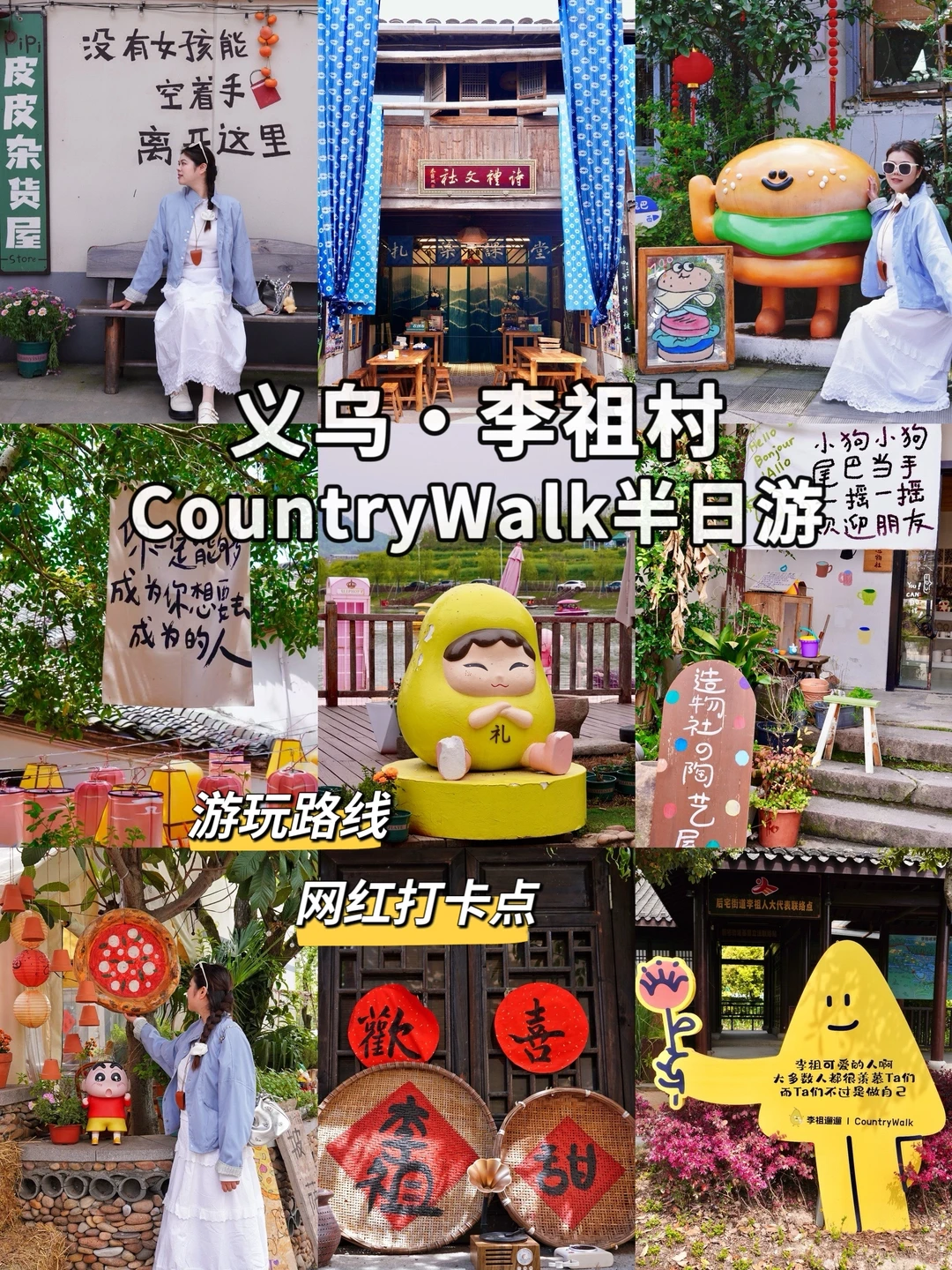 义乌李祖村CountryWalk半日游🍃附路线攻略！