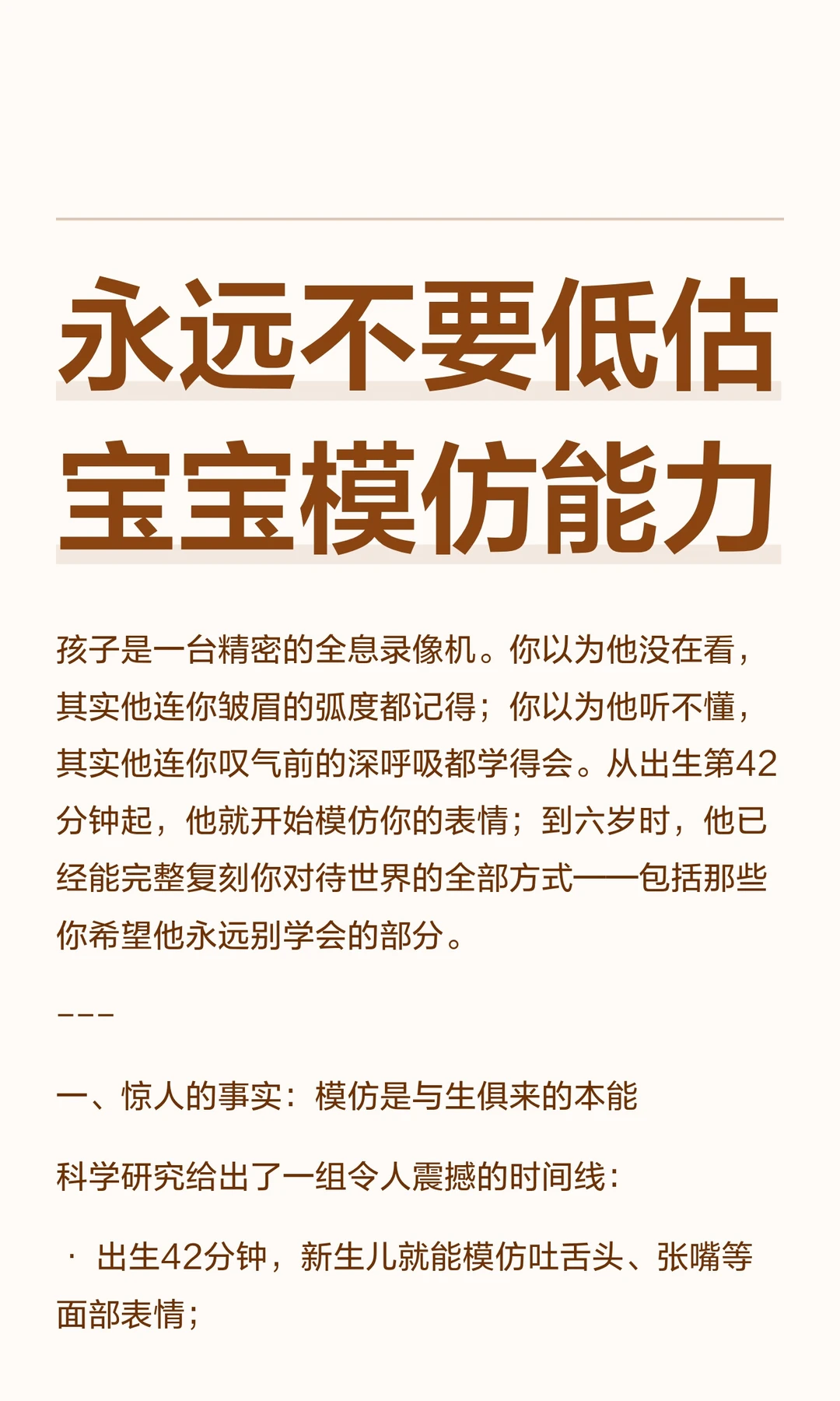 永远不要低估宝宝模仿能力