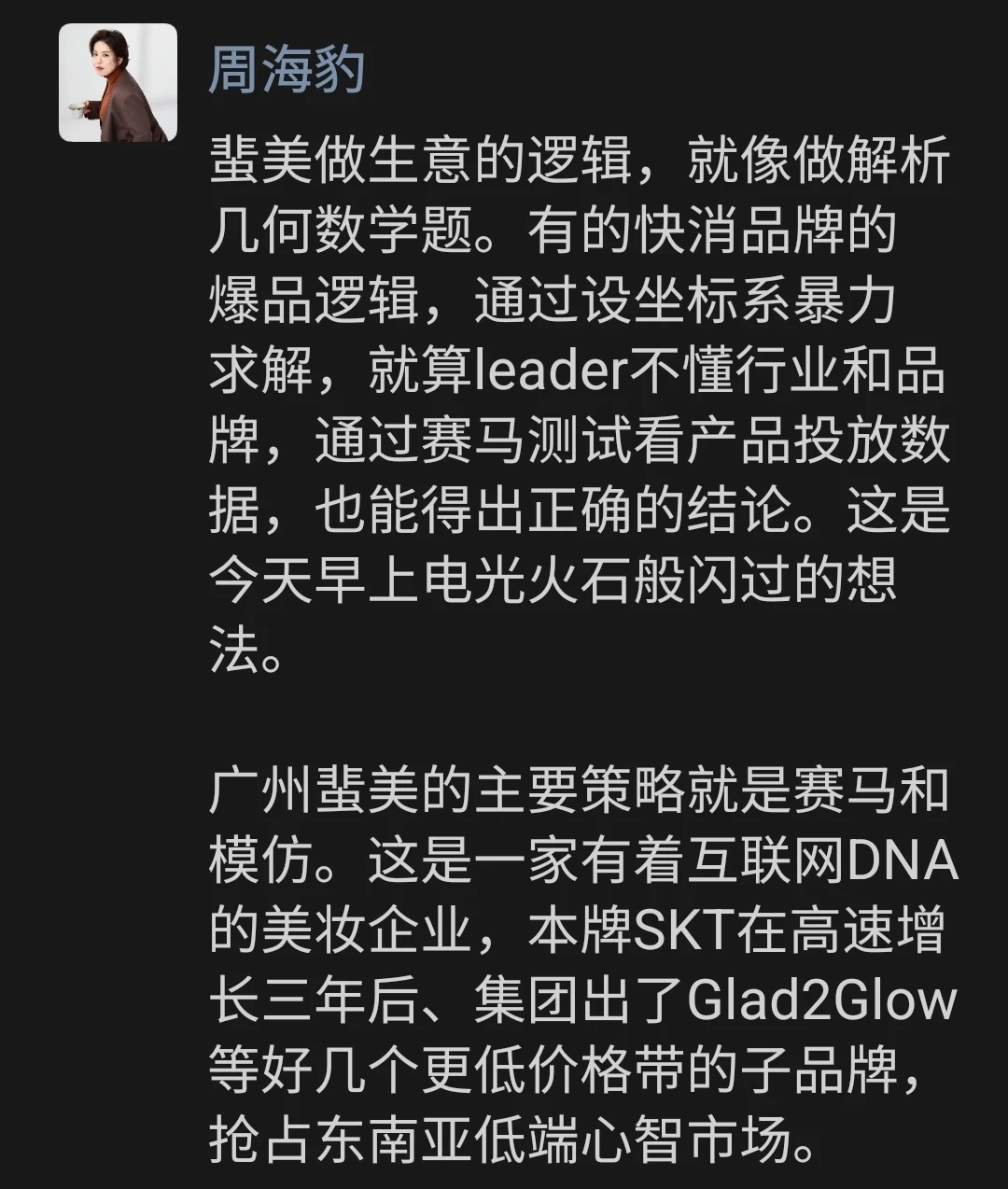 蜚美做爆品的逻辑，就像做解析几何题