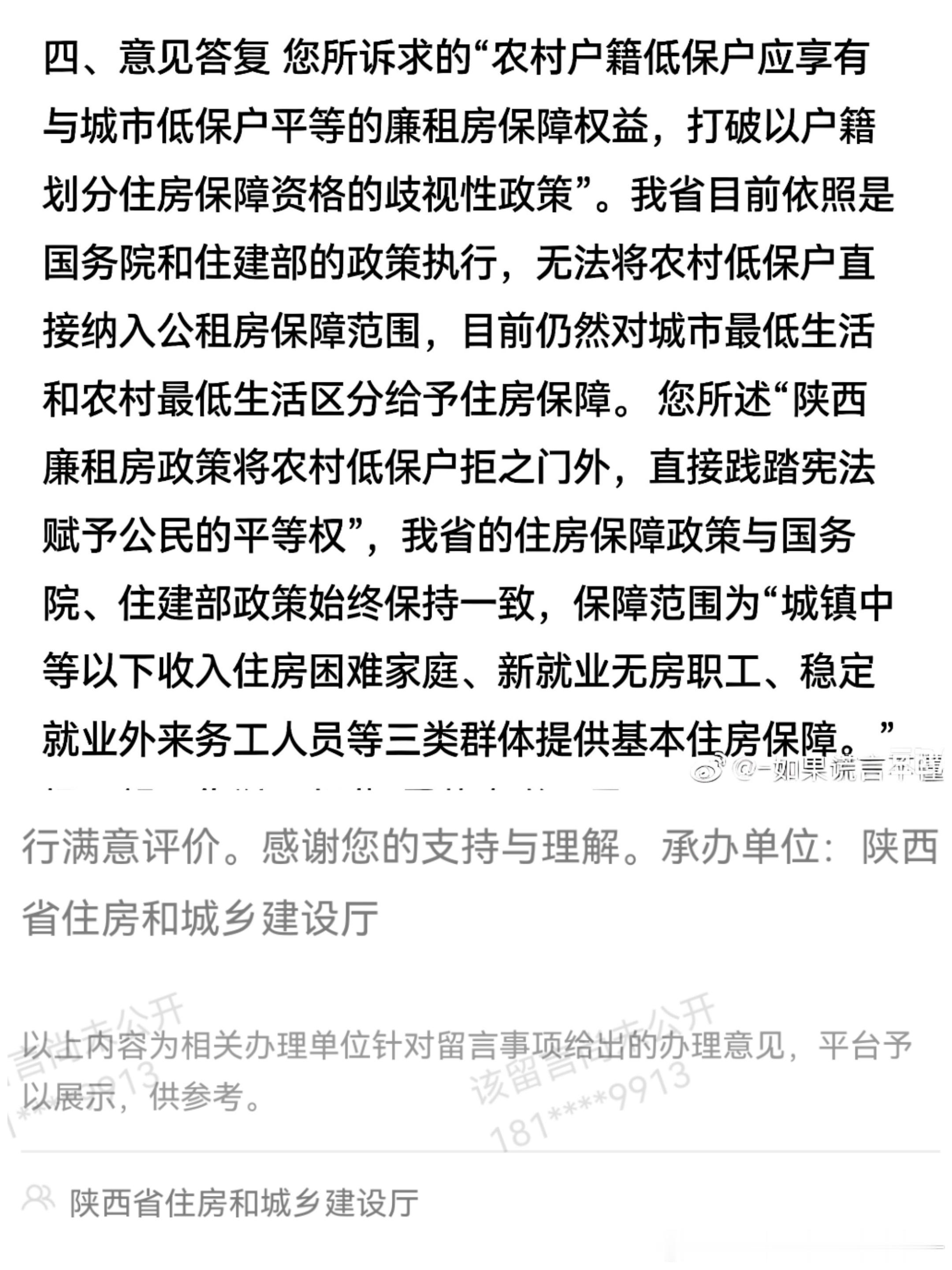 民生呼吁】户籍壁垒虽破，安居救助岂能“同城不同权”？
近年来，陕西省全面深化户籍制度改革，彻底取消了农业与非农业户口划分，全域统一登记为居民户口。这一举措从制度层面打破了城乡二元壁垒，彰显了推进基本公共服务均等化的坚定决心。然而，在政策落地的“最后一公里”，我们遗憾地看到，现行公 ​