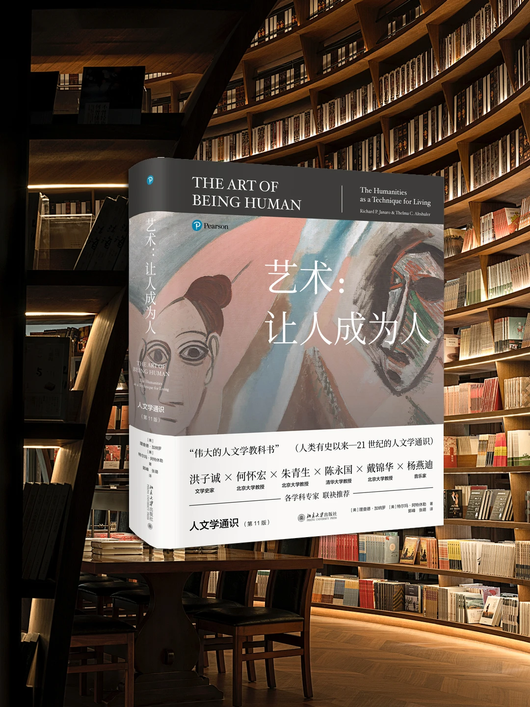 全球畅销40年！每个人都该拥有的人文学作品