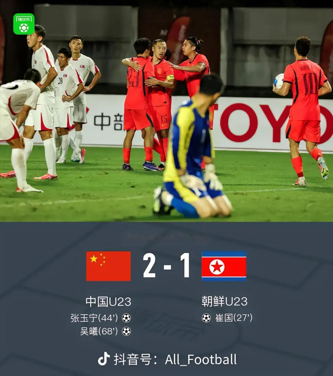 2-1逆转朝鲜！京沪连线包揽全部进球，年轻球员为何隐身？

 
说实话，看完U23男足亚运会首战2-1逆转朝鲜这场球，心情真的很复杂。你敢信？全场两粒进球，全部来自吴曦与张玉宁的京沪连线，两人互相传射，硬生生在落后的局面下把比赛翻了过来，帮球队拿下开门红。
 
上半场第27分钟，朝鲜率先破门，局势瞬