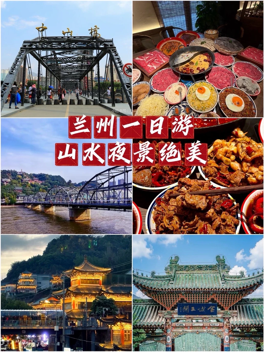 兰州一日游｜山水夜景绝美🔥压轴火锅直接封神 	 来兰州只吃牛肉面真的...