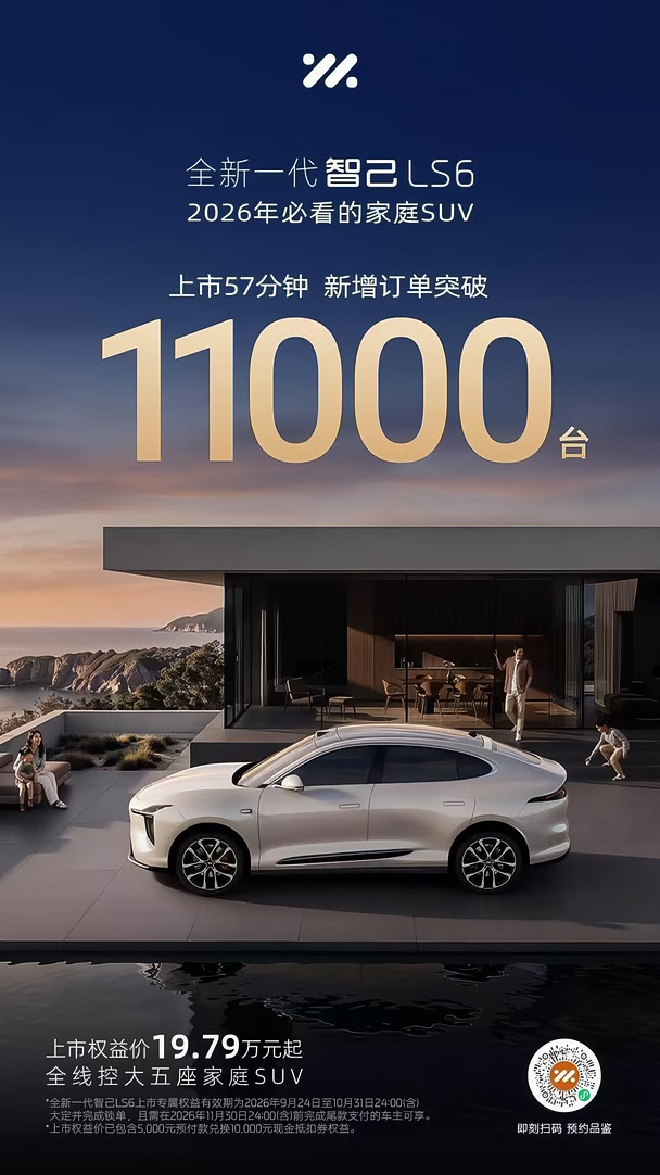 买智己汽车LS6赠品能有什么