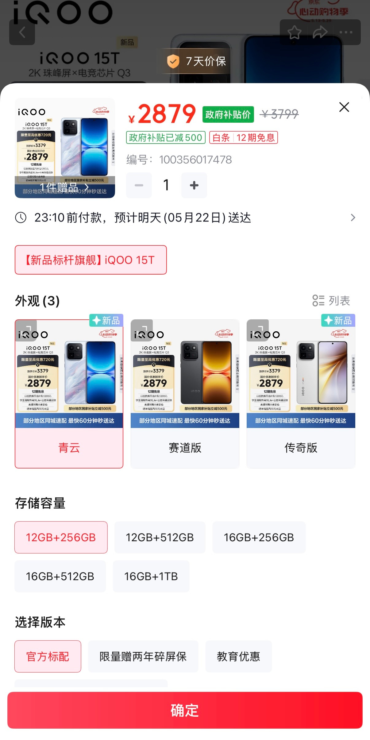 618期间，吃平台补贴、叠加国补，12+256GB优惠后2879元...