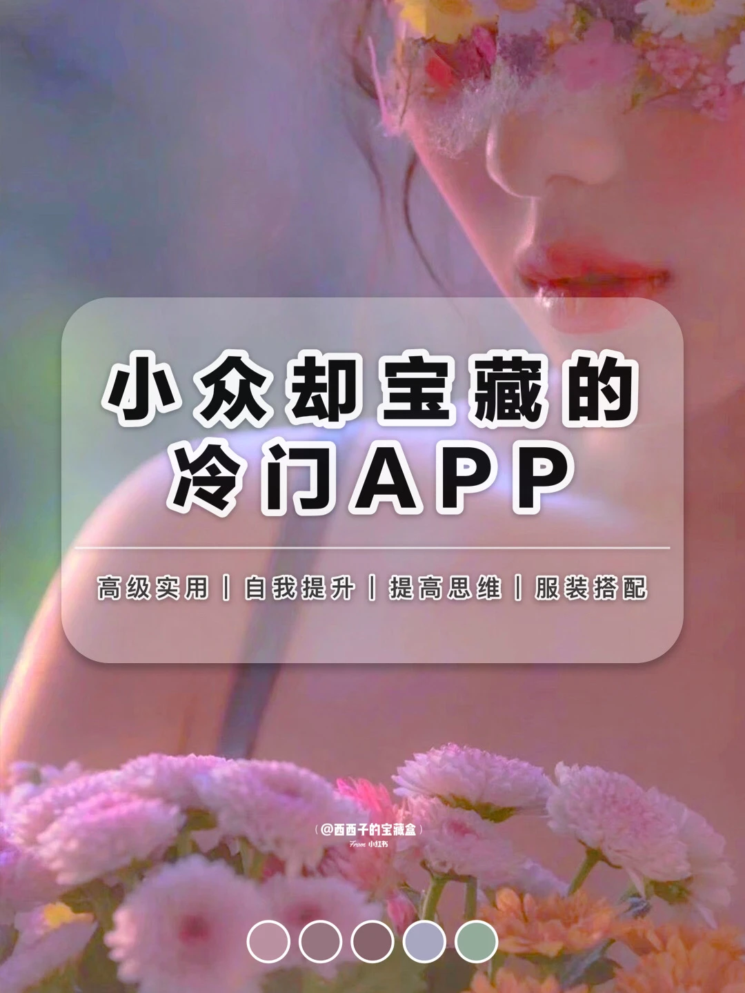 高品质‼️小众却宝藏的冷门APP👑