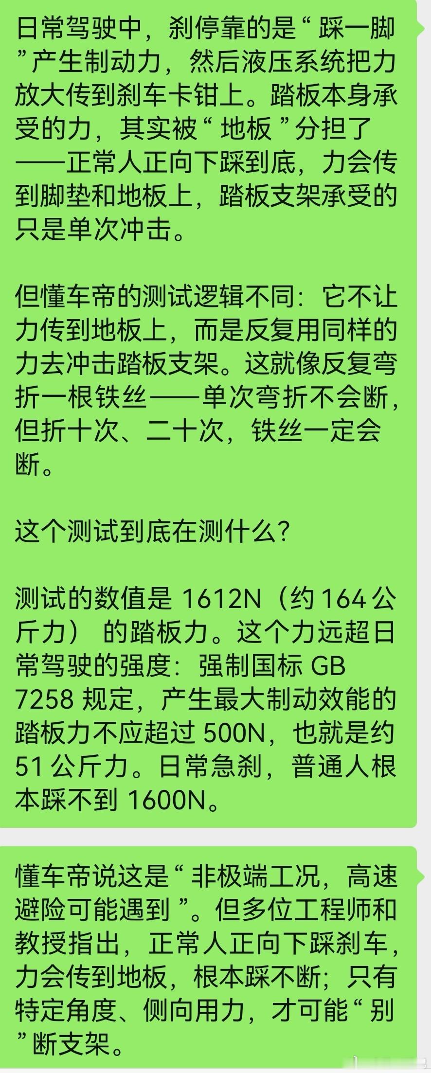 #尊界回应三部门联合调查刹车断裂#

明白懂车帝是怎么做这次测评的了。加速到100踩第1脚没有断，然后再加速到100，再踩第2脚。懂车帝在测试的时候是不停地在踩踏板，不让力传到地板上，一直到踩断为止，误导大家以为是刹车不安全。  不会遇到这种断裂的事情发生。因为这两个作用力根本就不一样，一个是 ​