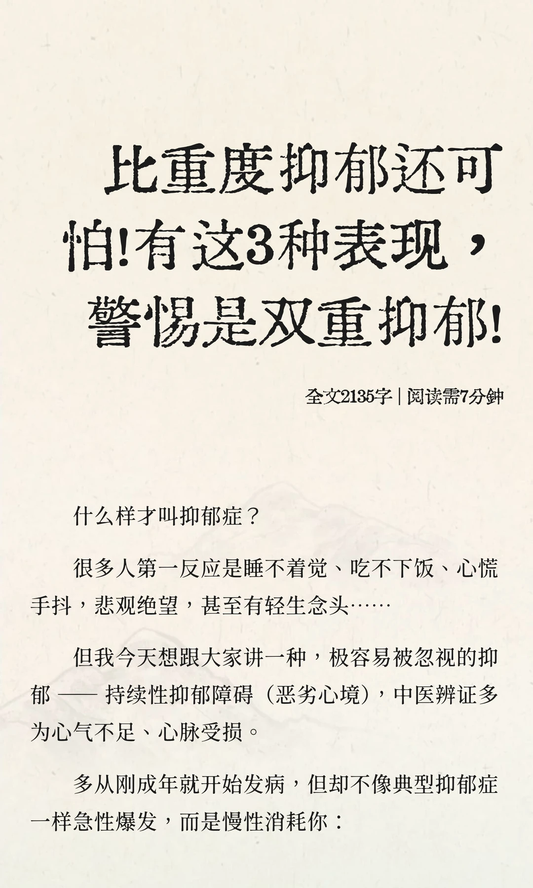 有这3种表现，警惕是双重抑郁！